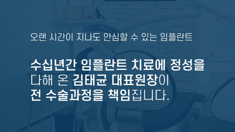 임플란트 클리닉