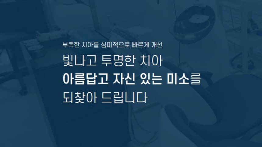 치아성형 클리닉